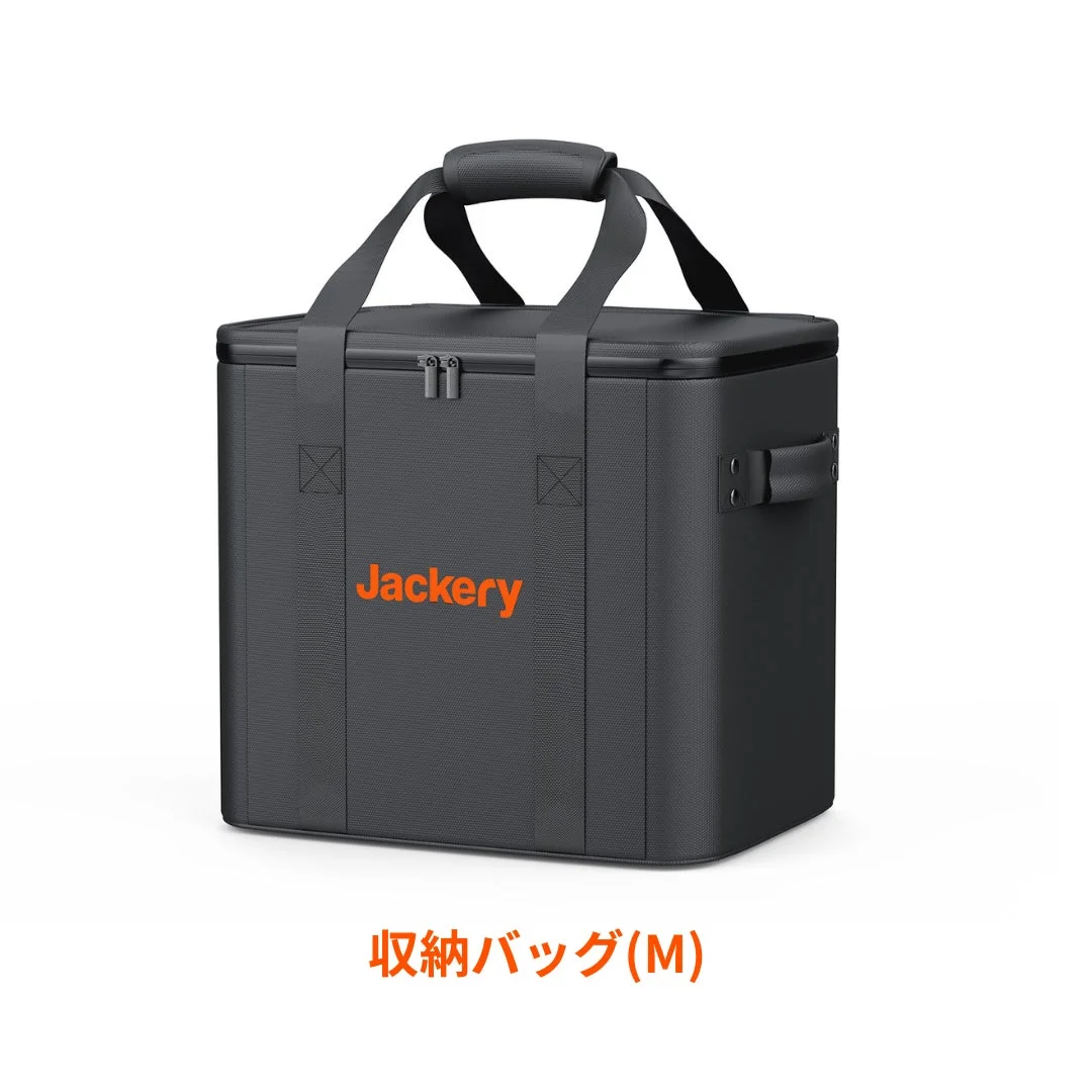 Jackeryポータブル電源用収納バッグ(M)