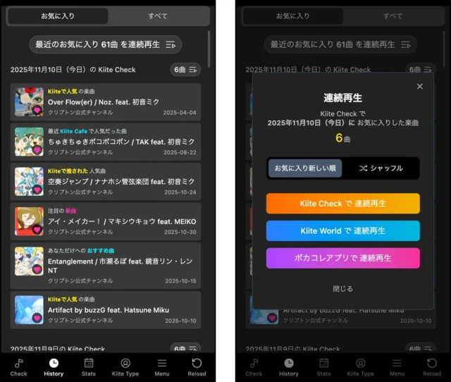 Kiite Checkのお気に入り曲連続再生機能の画面