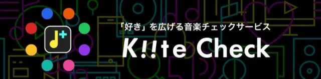 Kiite Checkのロゴと『好き』を広げる音楽チェックサービス