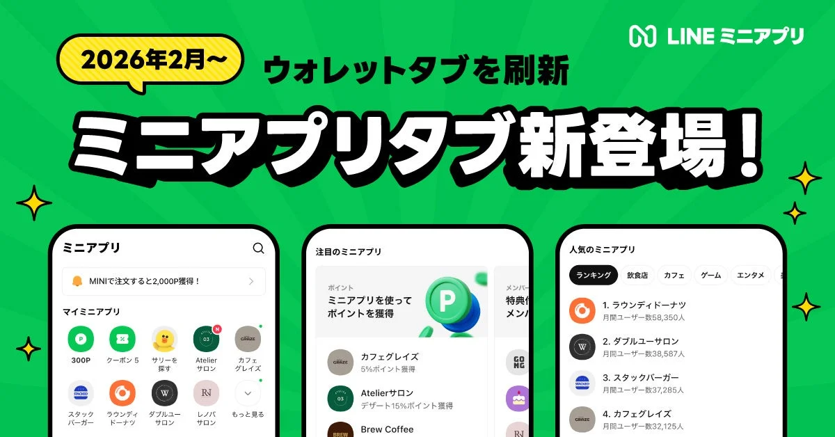 LINEの「ウォレットタブ」が「ミニアプリタブ」に刷新！　2026年2月より順次提供開始