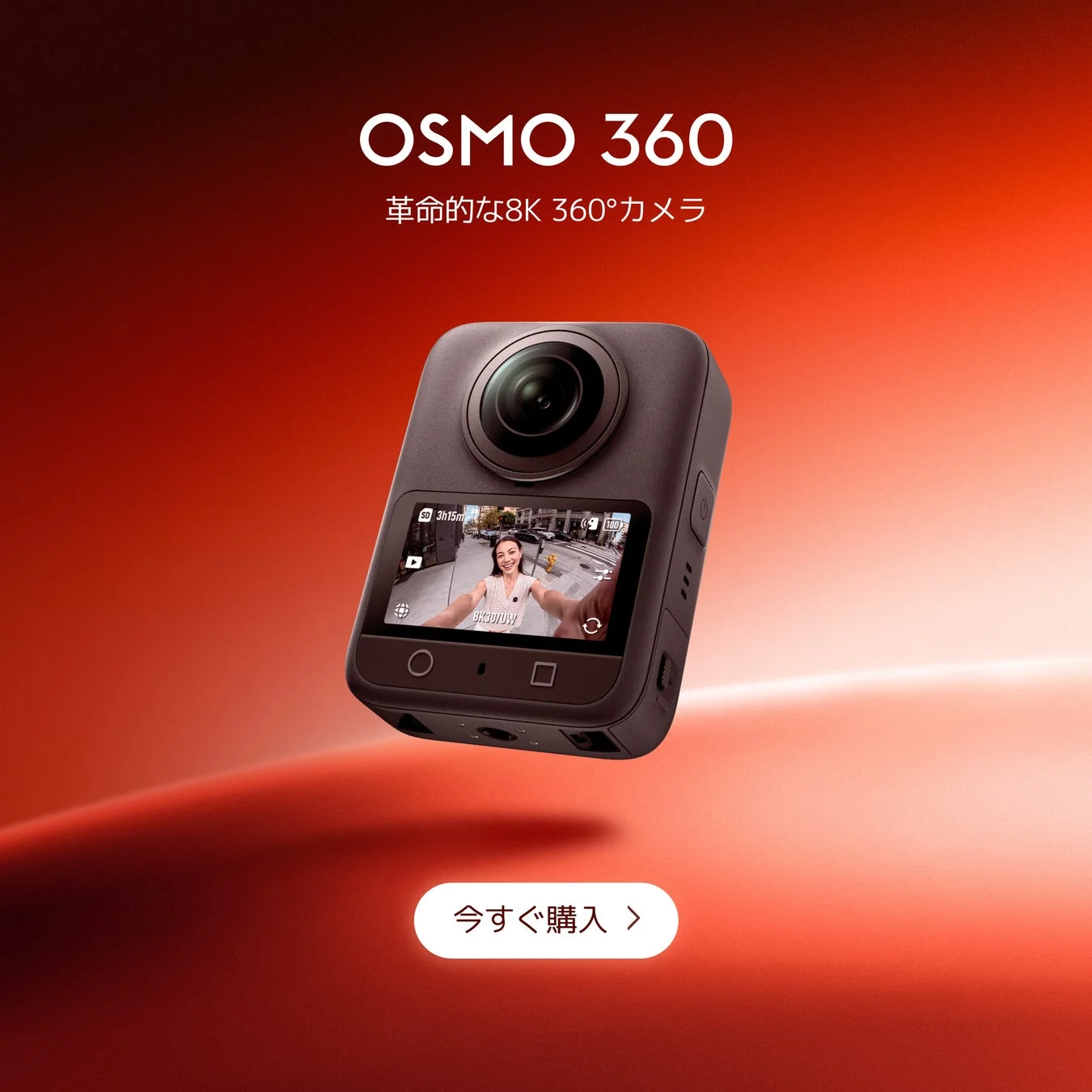 DJI Osmo 360度カメラ