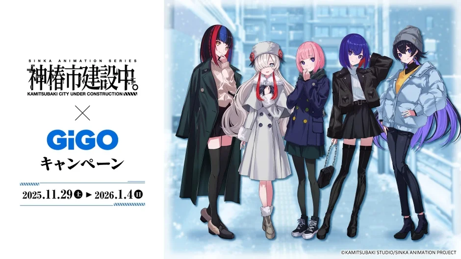 TVアニメ『神椿市建設中。』×GiGOコラボ開催！　11月29日より全国店舗でキャンペーン展開