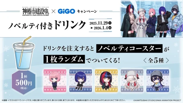 ノベルティ付きドリンクとノベルティコースターのデザイン詳細