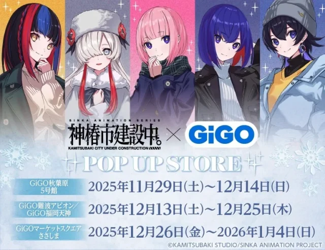 ポップアップイベントのキービジュアルと開催情報