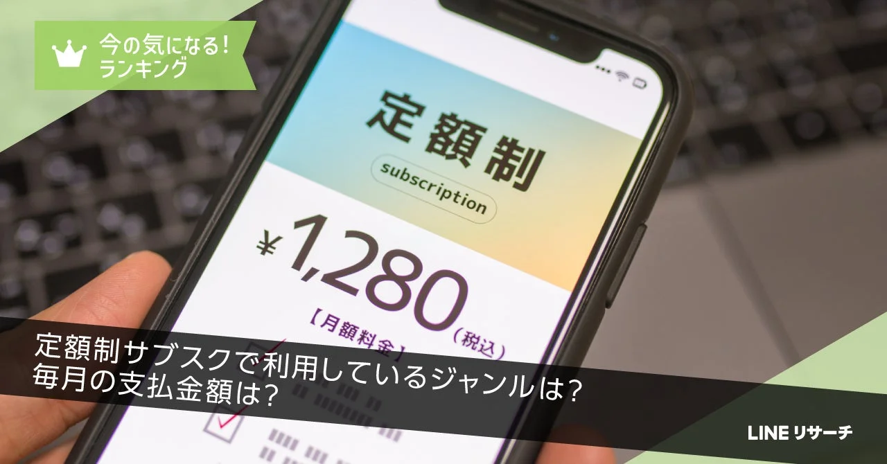 定額制サブスク利用率は6割弱！　毎月の支払いは「500円～2,000円未満」が中心