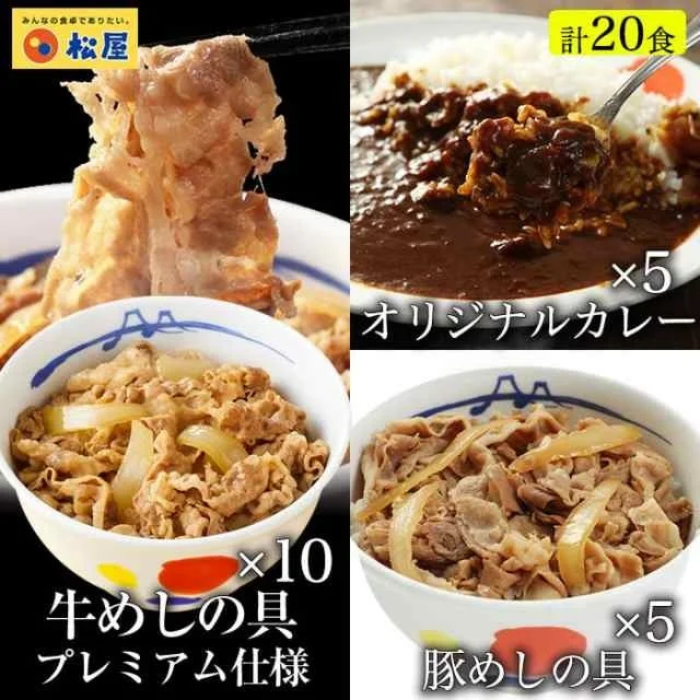 全部盛り20食セット、牛めし、オリジナルカレー、豚めし