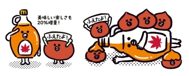 20%増量を表現したメープルボトルと栗のキャラクターイラスト