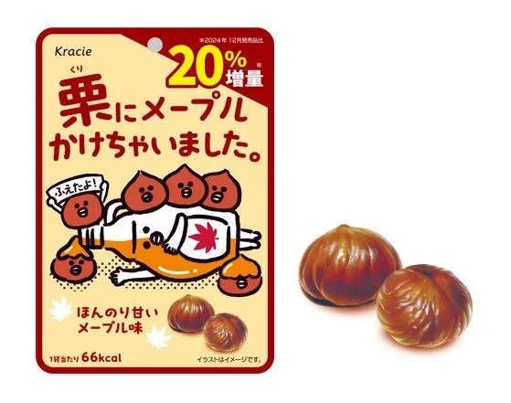 「栗にメープルかけちゃいました。20%増量」のパッケージと剥き栗の実