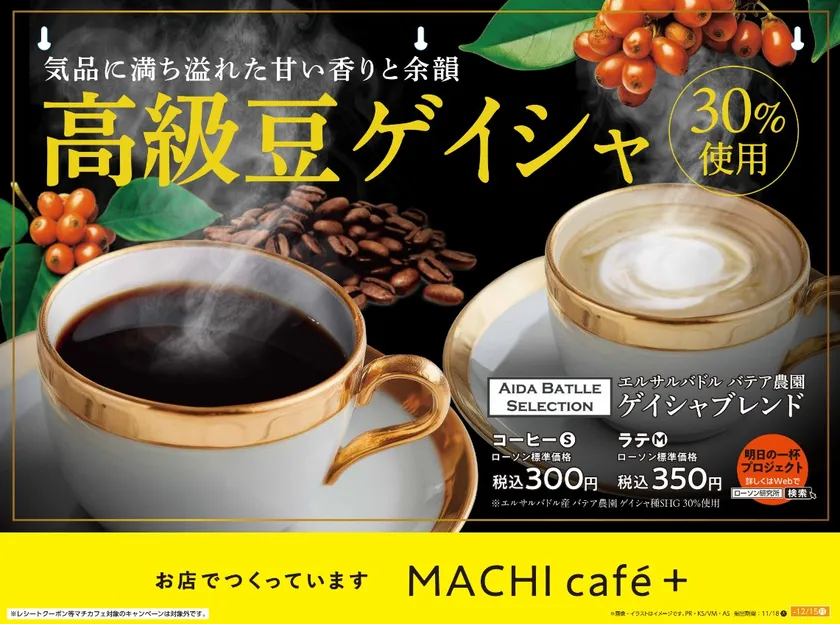 MACHI cafe＋店頭に掲示されている高級豆ゲイシャブレンドのポスター