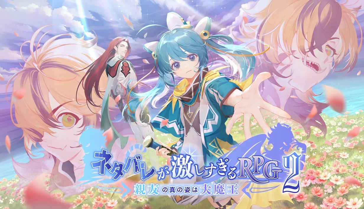 ネタバレが激しすぎるRPG2のメインビジュアル