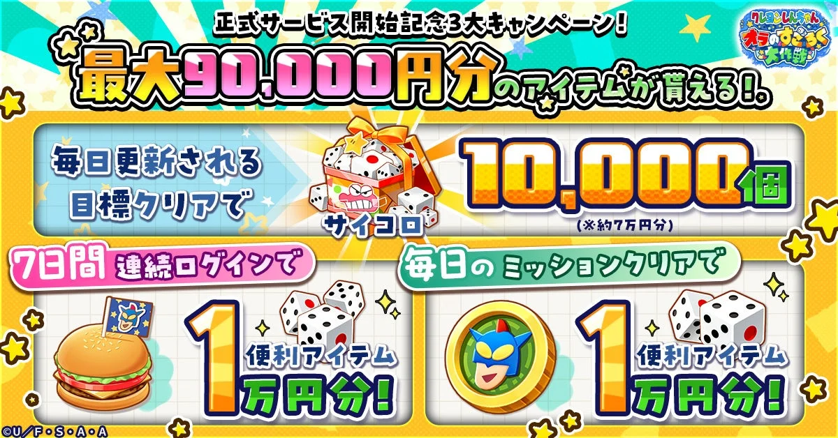 最大9万円分のアイテムがもらえるキャンペーンの詳細