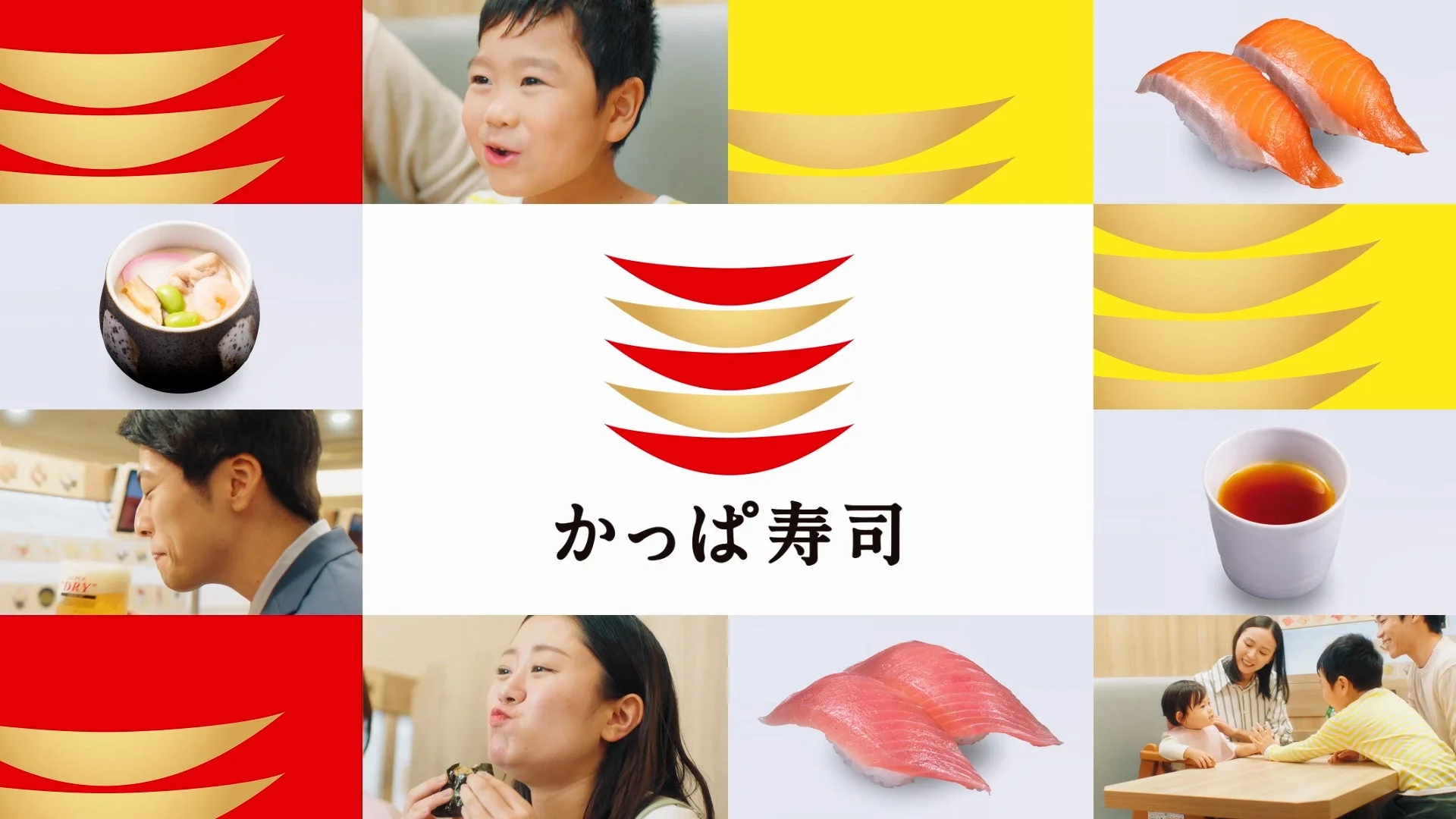 かっぱ寿司のロゴと家族の食事風景、寿司のモザイク画像。