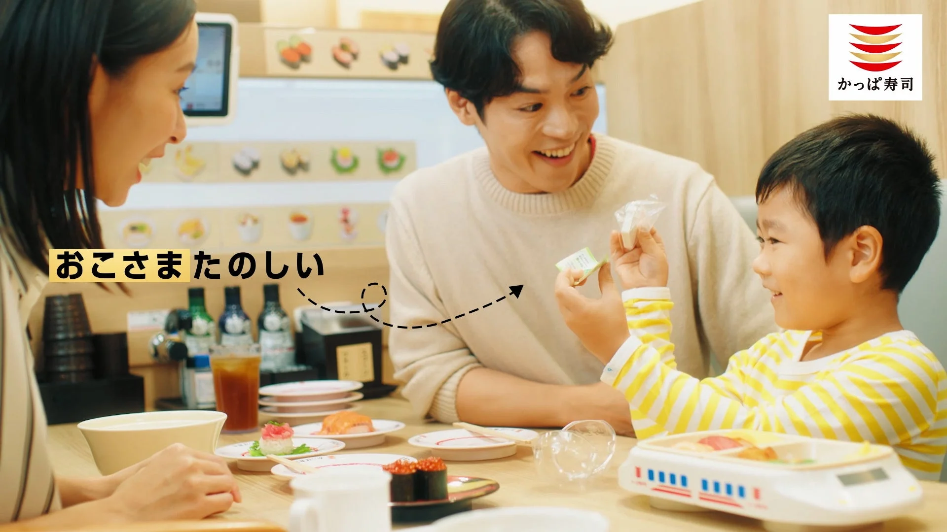 かっぱ寿司で食事中に楽しそうに遊ぶ子供の様子。「おこさまたのしい」の文字。