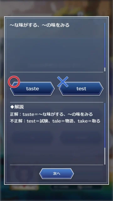 Study Startアプリの英語学習クイズ解説画面