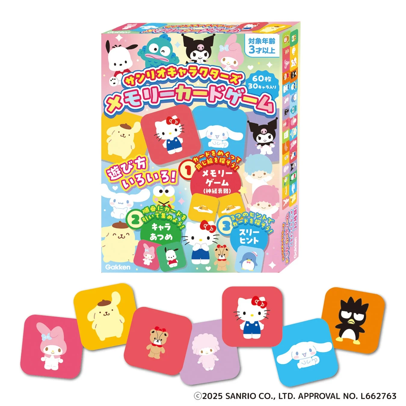 サンリオキャラクターが勢ぞろい！　『サンリオキャラクターズ メモリーカードゲーム』11月18日発売