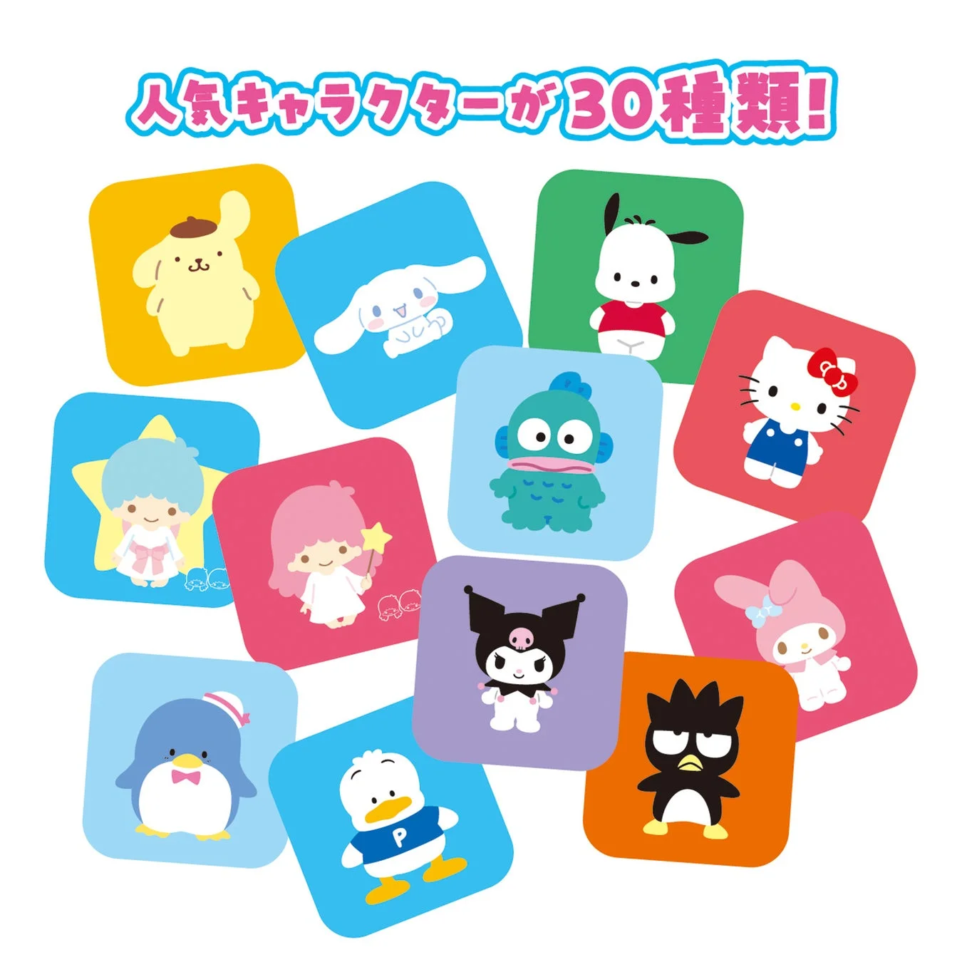 サンリオキャラクターズ メモリーカードゲームの人気キャラクターカード
