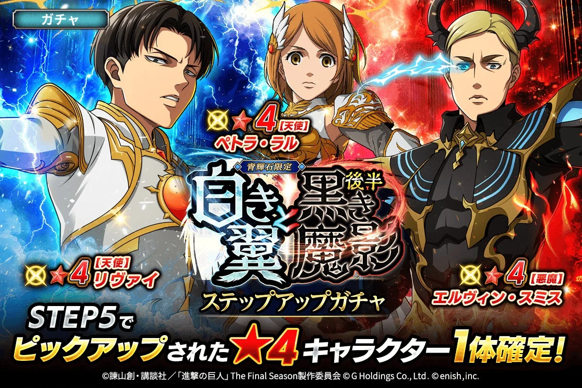 白き翼と黒き魔影後半ガチャの開催を告知するビジュアル
