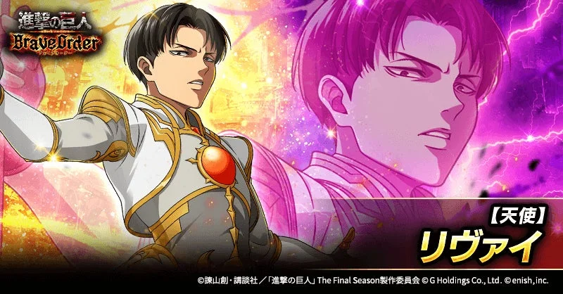 新登場の【天使】リヴァイのキャラクターイラスト