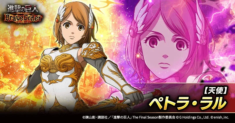 新登場の【天使】ペトラ・ラルのキャラクターイラスト