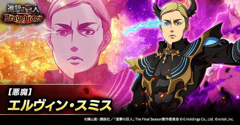 新登場の【悪魔】エルヴィン・スミスのキャラクターイラスト