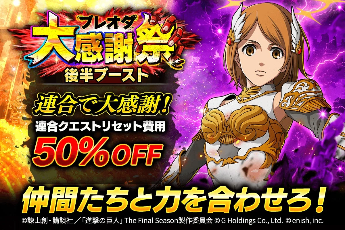 大感謝祭後半ブーストで連合クエストリセット費用が半額になる告知