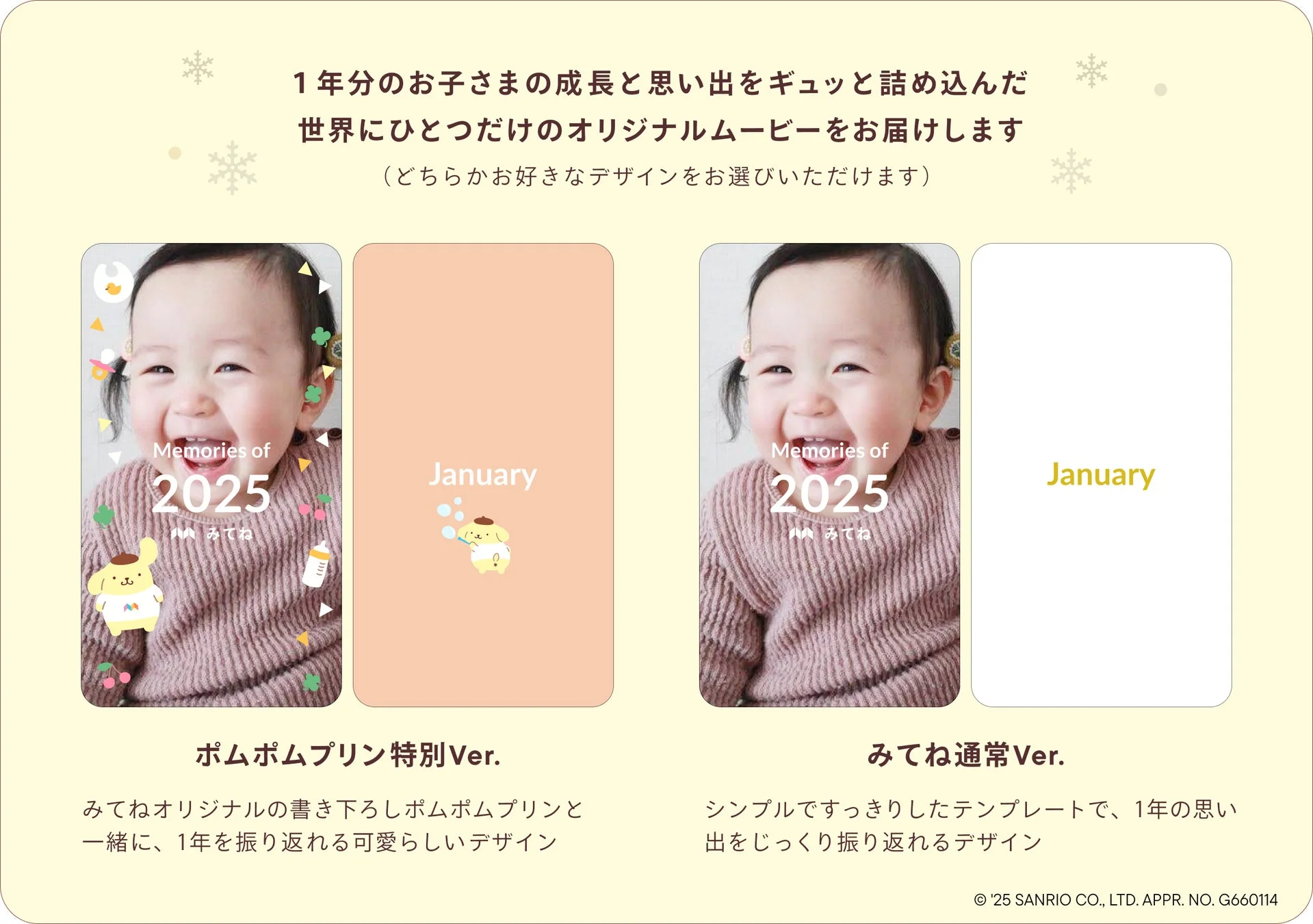 年間版1秒動画のポムポムプリンコラボ版と通常版デザインの比較