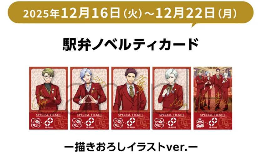 「A3!」駅弁ノベルティカード 第3週 (描きおろしイラストver.)