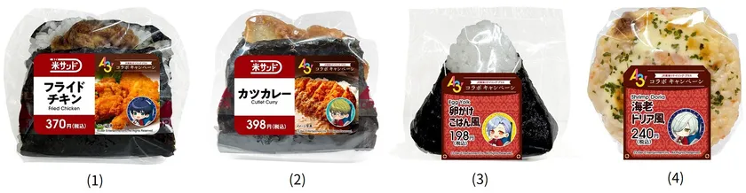 「A3!」コラボラベル付き米サンドとおむすび4種