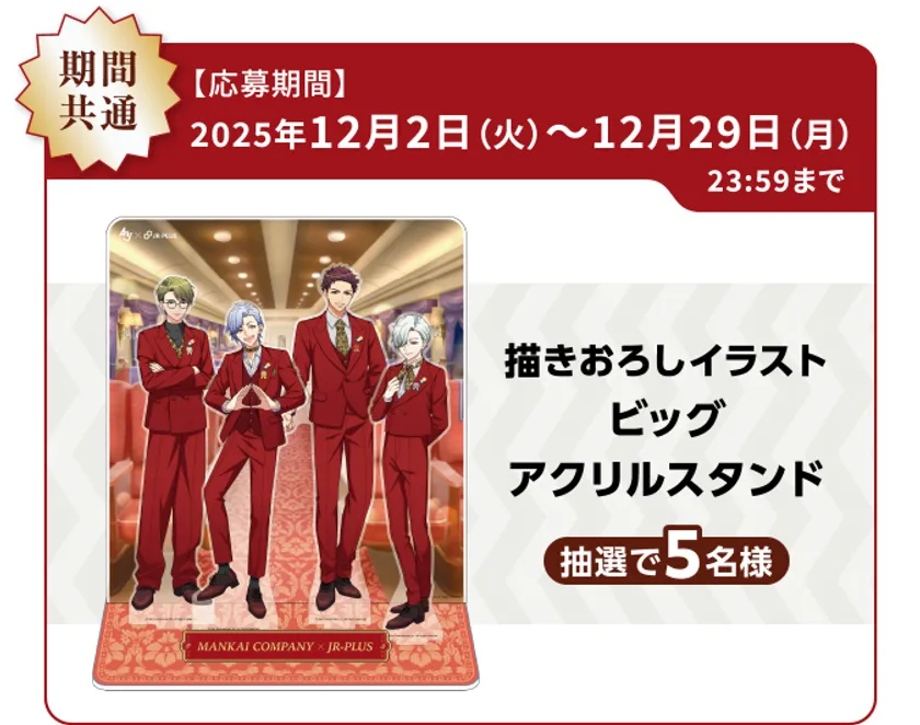 「A3!」コラボキャンペーン A3!オリジナルグッズコース 期間共通景品