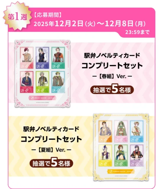 「A3!」コラボキャンペーン A3!オリジナルグッズコース 第1週景品