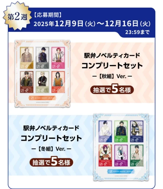 「A3!」コラボキャンペーン A3!オリジナルグッズコース 第2週景品