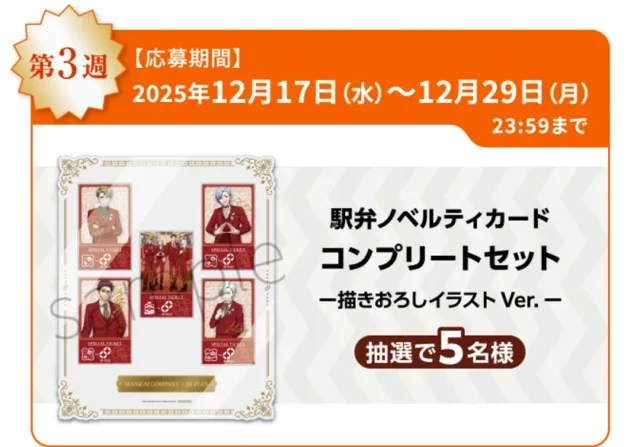 「A3!」コラボキャンペーン A3!オリジナルグッズコース 第3週景品