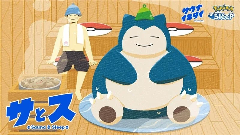 サウナでくつろぐカビゴンと人間。『サとス』コラボイベントの様子。