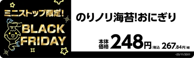 のりノリ海苔!おにぎり 価格と商品名入り販促画像