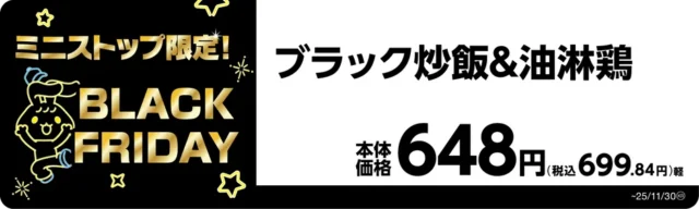ブラック炒飯&油淋鶏 価格と商品名入り販促画像