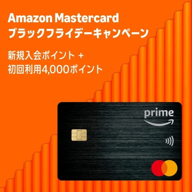 Amazon Mastercardのブラックフライデーキャンペーン告知。黒いカードが強調される