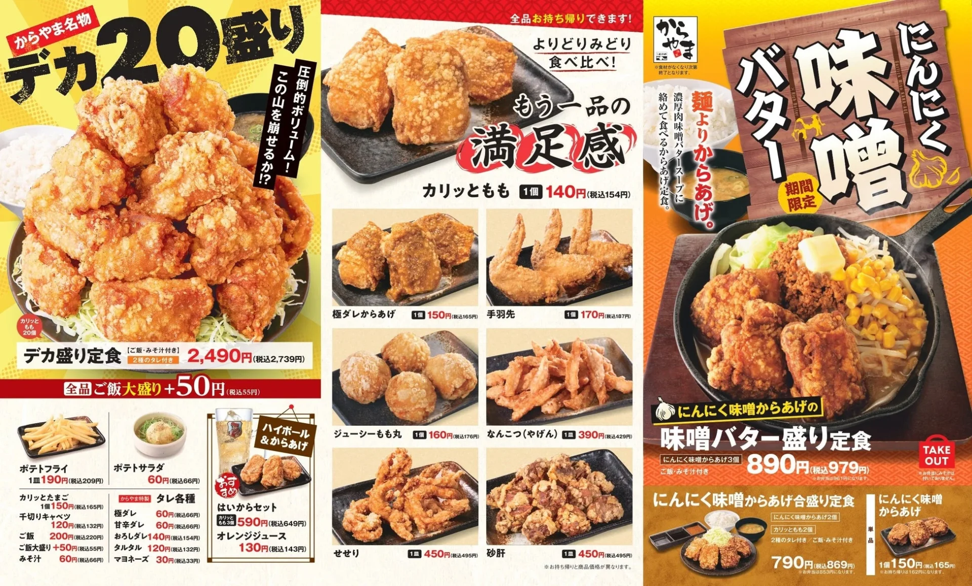 からやまのその他のメニュー一覧