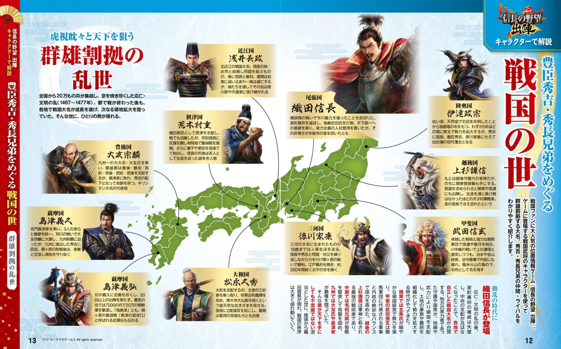 『まっぷる 豊臣秀長』の誌面例。信長の野望 出陣のキャラクターで戦国時代を解説。