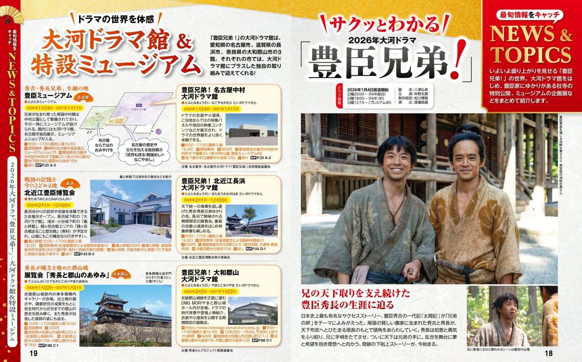 『まっぷる 豊臣秀長』の誌面例。豊臣兄弟の生涯を分かりやすく解説。