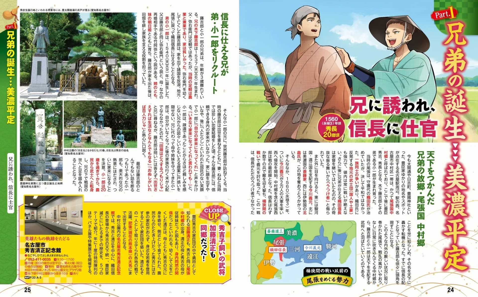 『まっぷる 豊臣秀長』の誌面例。兄弟の誕生から美濃平定までの物語。