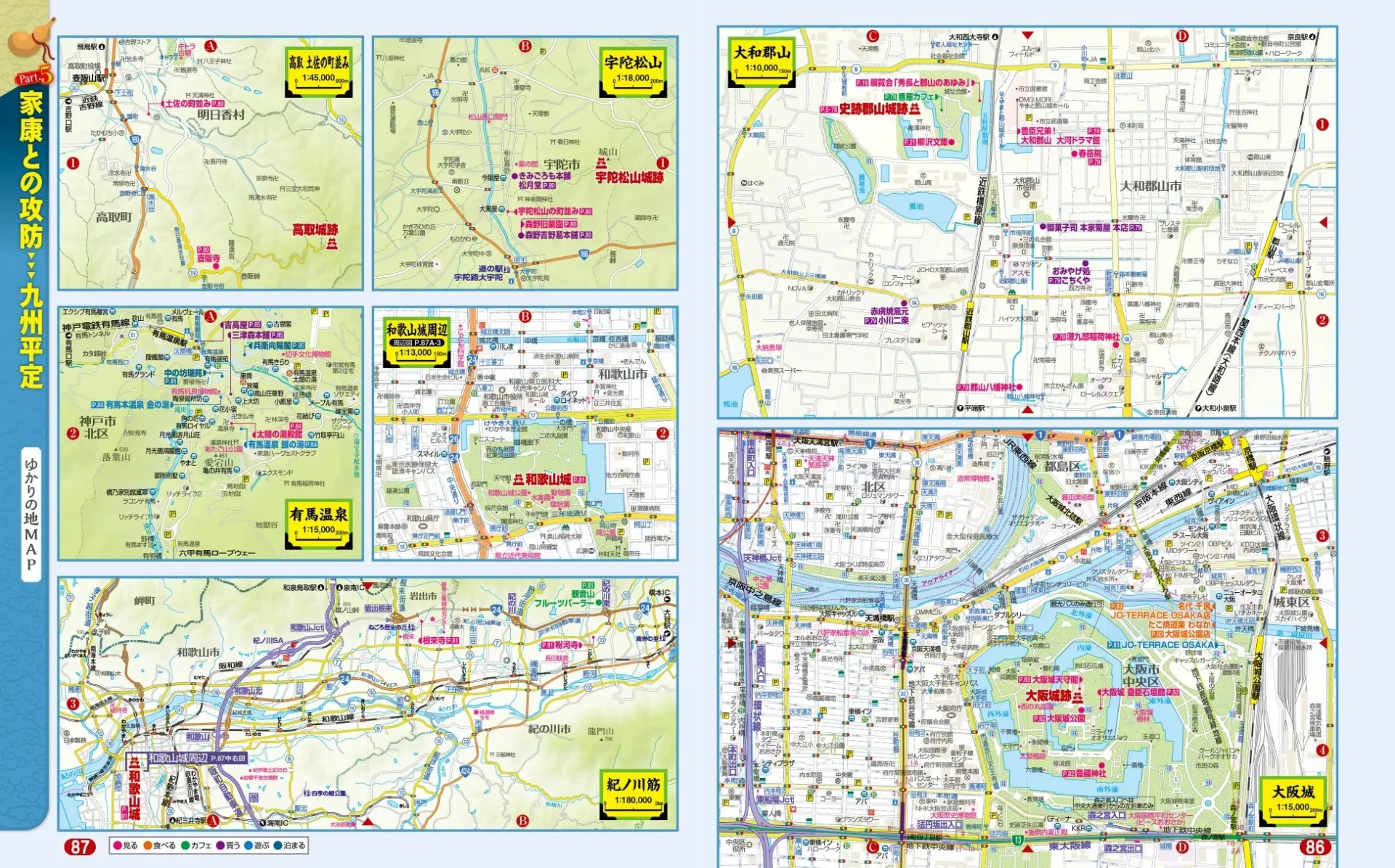 『まっぷる 豊臣秀長』巻末の豊臣兄弟ゆかりの地を一覧できる地図。
