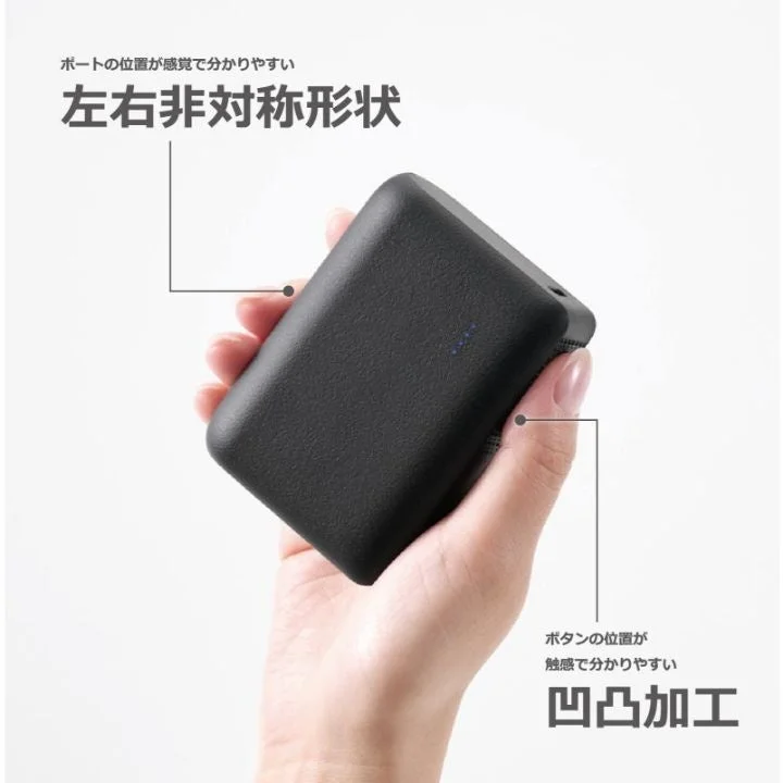 左右非対称形状と凹凸加工で触覚的に操作しやすいモバイルバッテリー