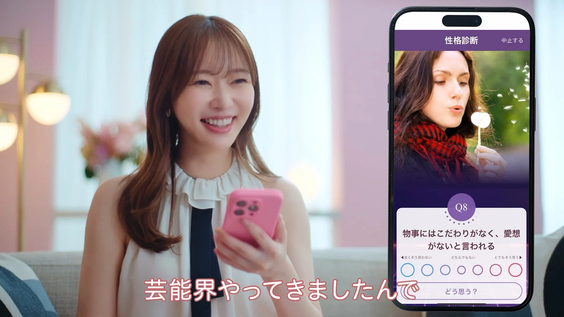withの性格診断アプリ画面と、スマホを見ながら笑顔の指原莉乃さん