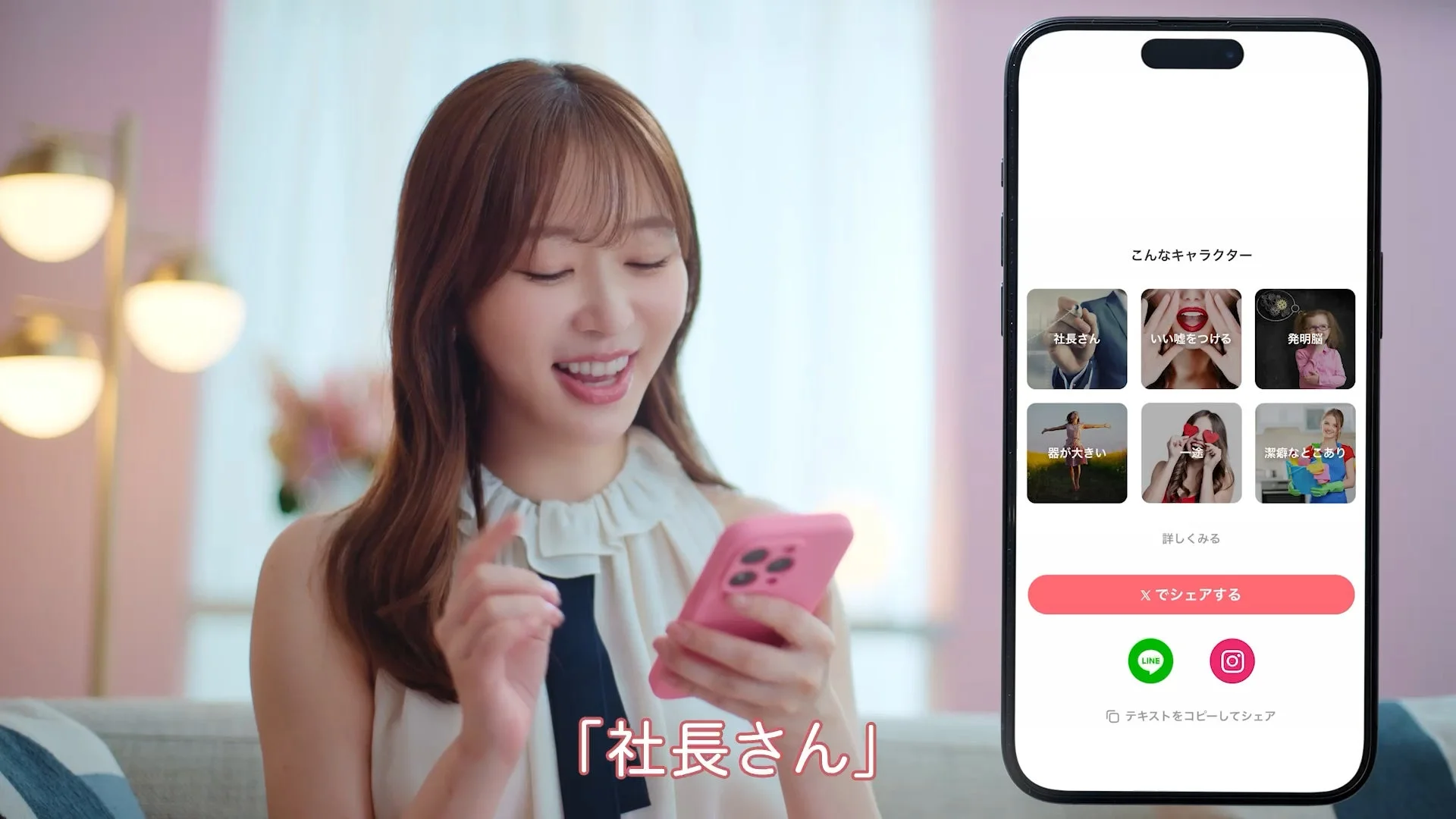withの性格診断結果「社長さん」と表示されたアプリ画面を見る指原莉乃さん