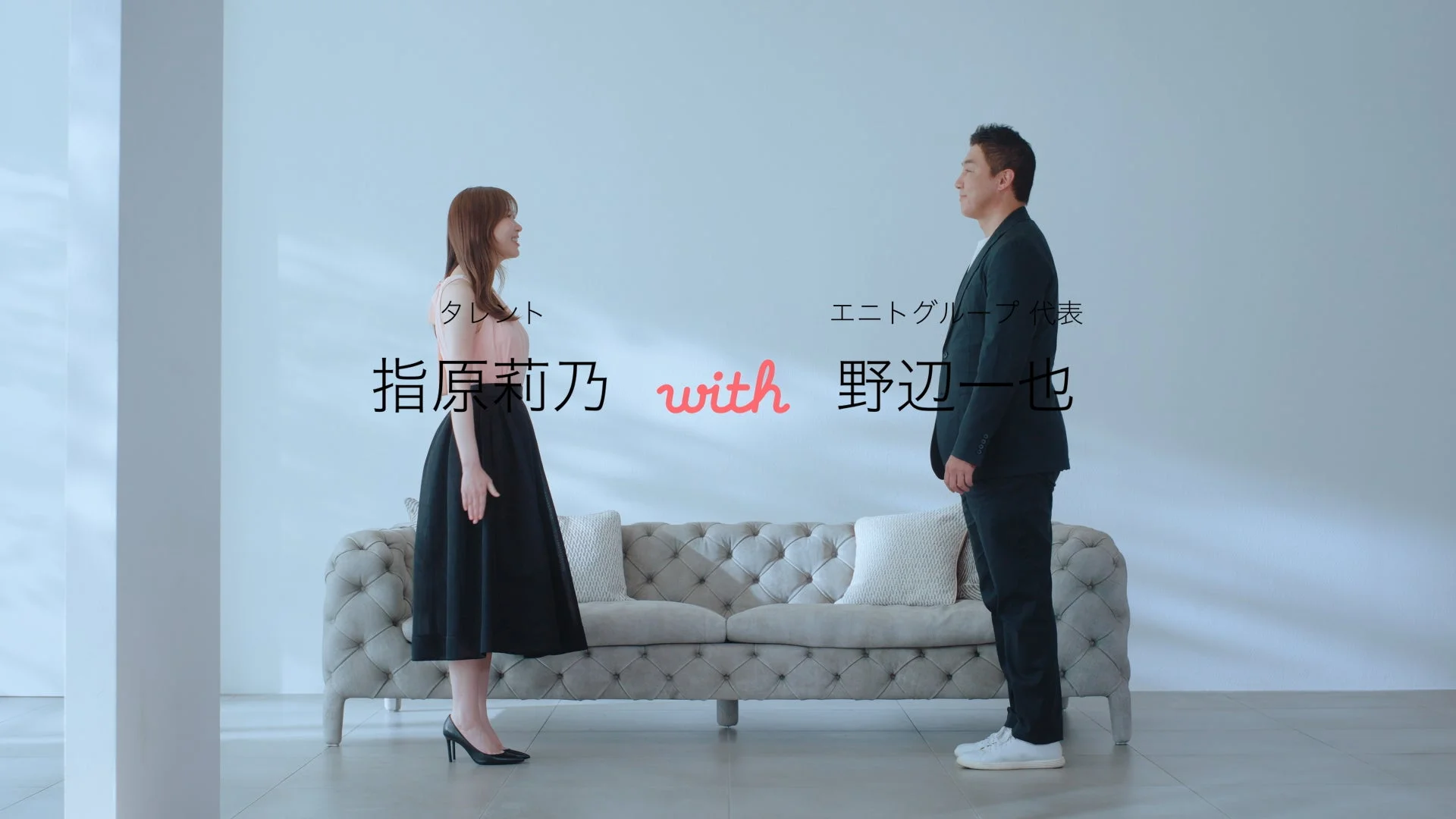 指原莉乃さんとエニトグループ代表 野辺氏の対談開始のタイトルカット