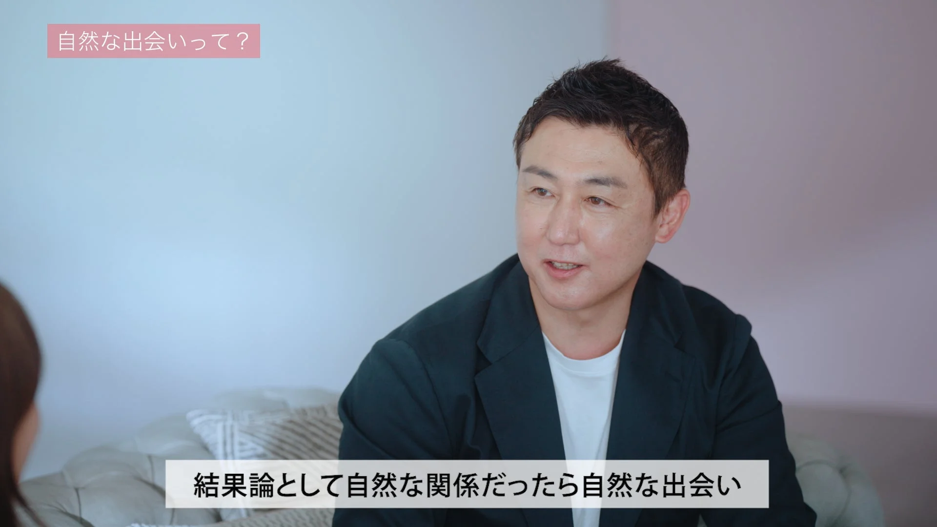 対談で「自然な出会い」について解説するエニトグループ代表 野辺一也氏