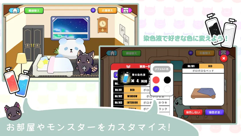 アプリ「やることモチメイト」のモチメイトと部屋のカスタマイズ画面