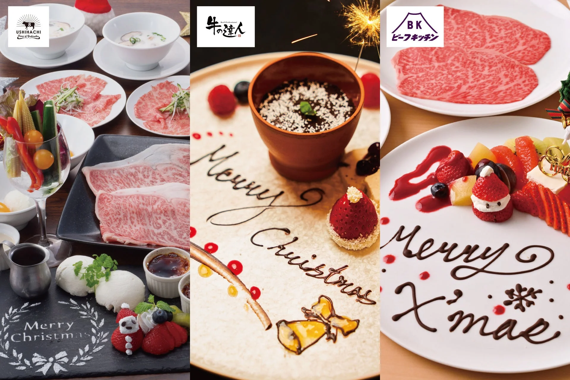 クリスマスは特別な焼肉で！　「牛の達人」「USHIHACHI」「ビーフキッチン」がクリスマス限定プランを展開　12月23日より