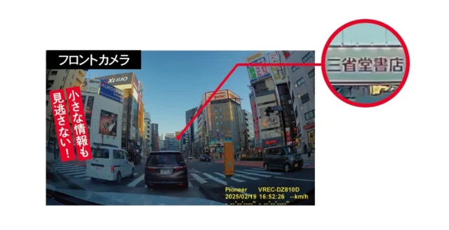 パイオニア ドライブレコーダーの4Kフロントカメラ映像と拡大文字