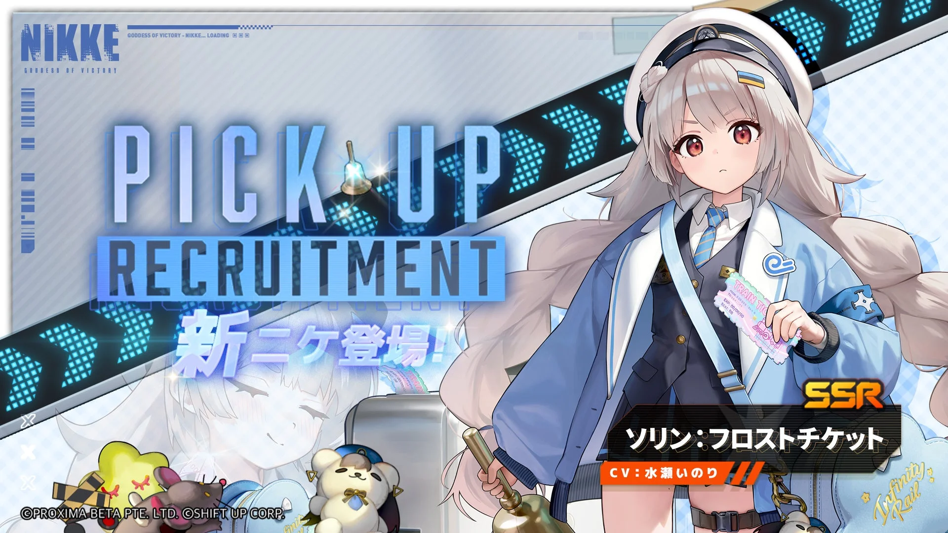 新SSRニケ「ソリン:フロストチケット」ピックアップ募集告知